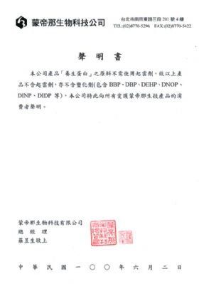 原料檢驗聲明-康成志業保健電銷