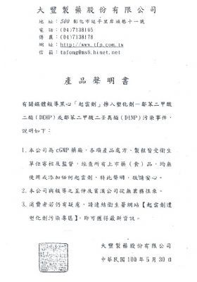 產品檢驗聲明-康成志業保健電銷