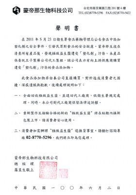 2011檢驗聲明-康成志業保健電銷