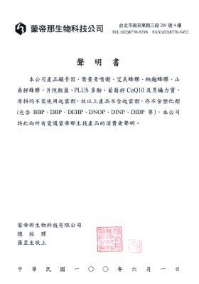 檢驗消費者聲明-康成志業保健電銷