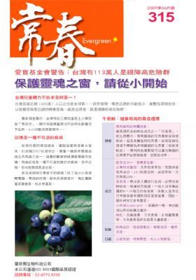 常春報導-康成志業保健電銷