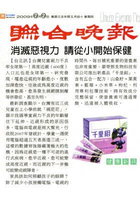 聯合晚報報導-康成志業保健電銷