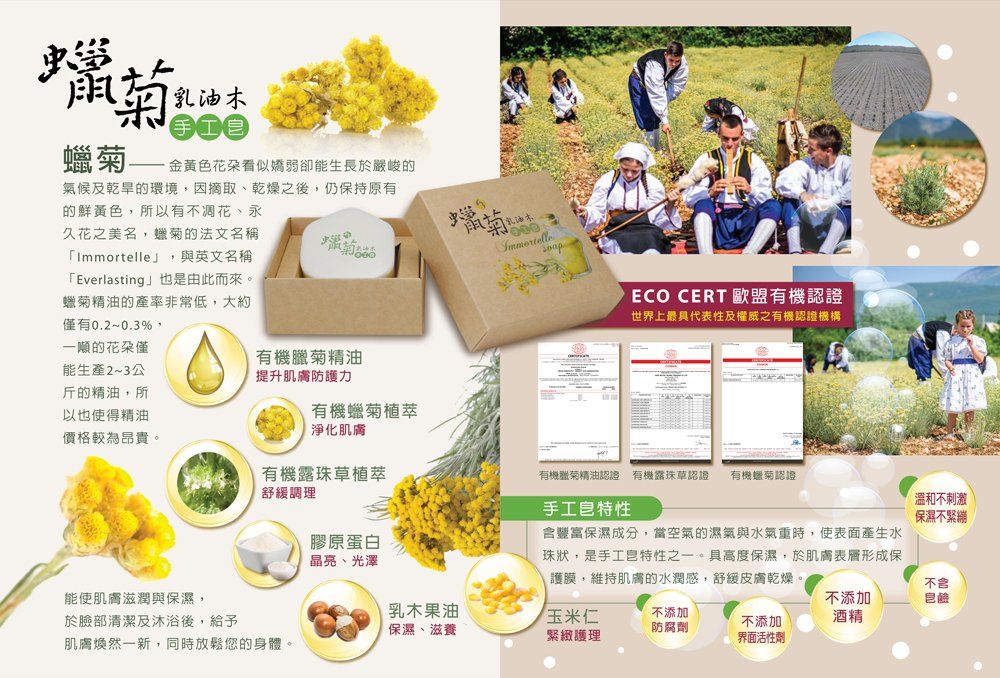 蠟菊手工皂—康成志業保健電銷