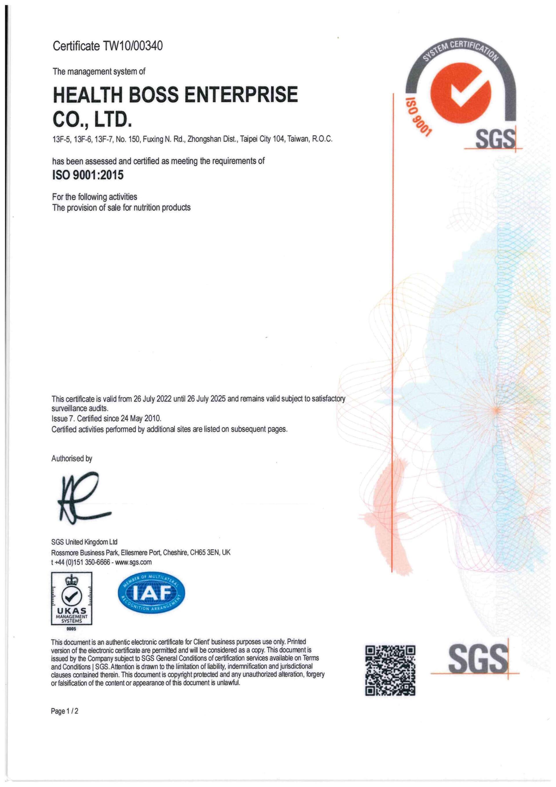 ISO9001證書最新版通過HealthBoss-康成志業保健電銷