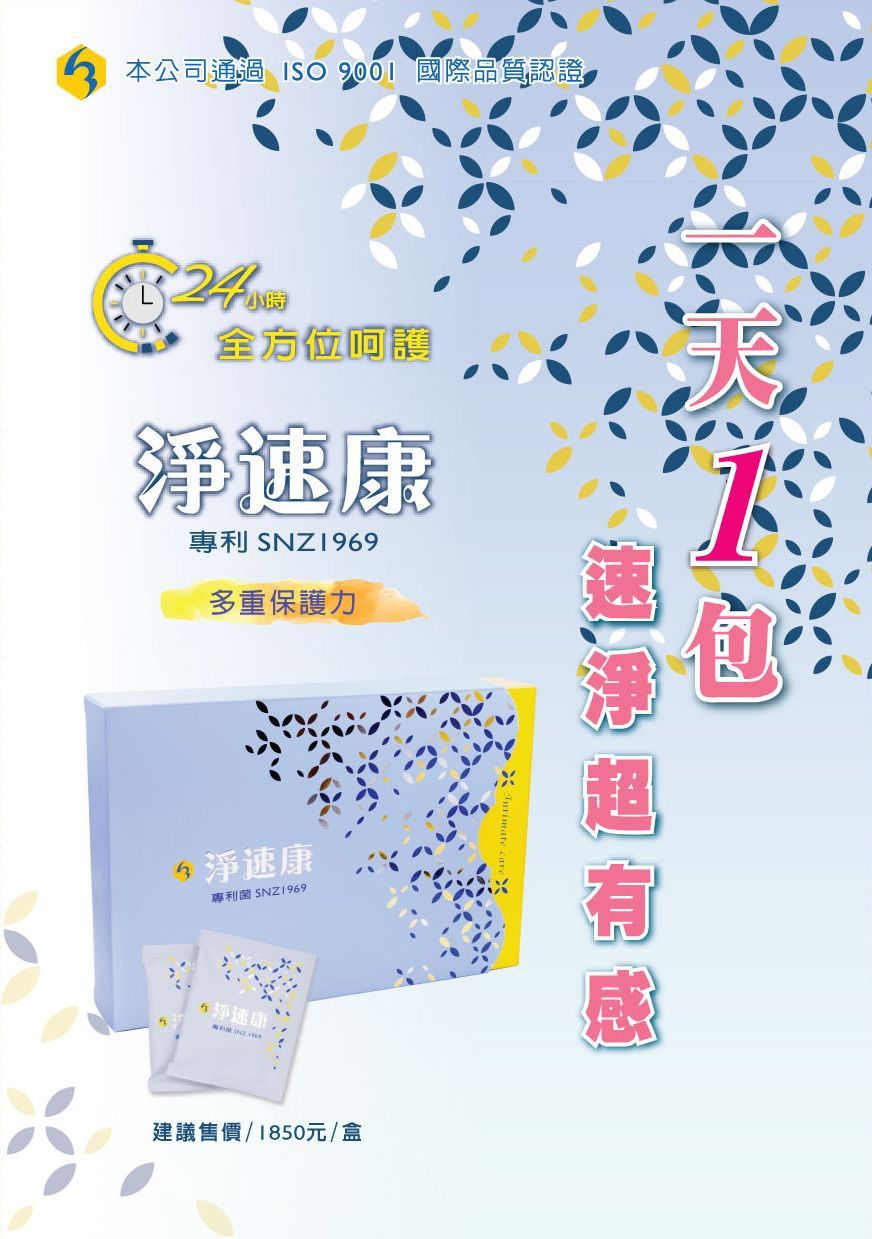 淨速康產品DM01-康成志業保健食品