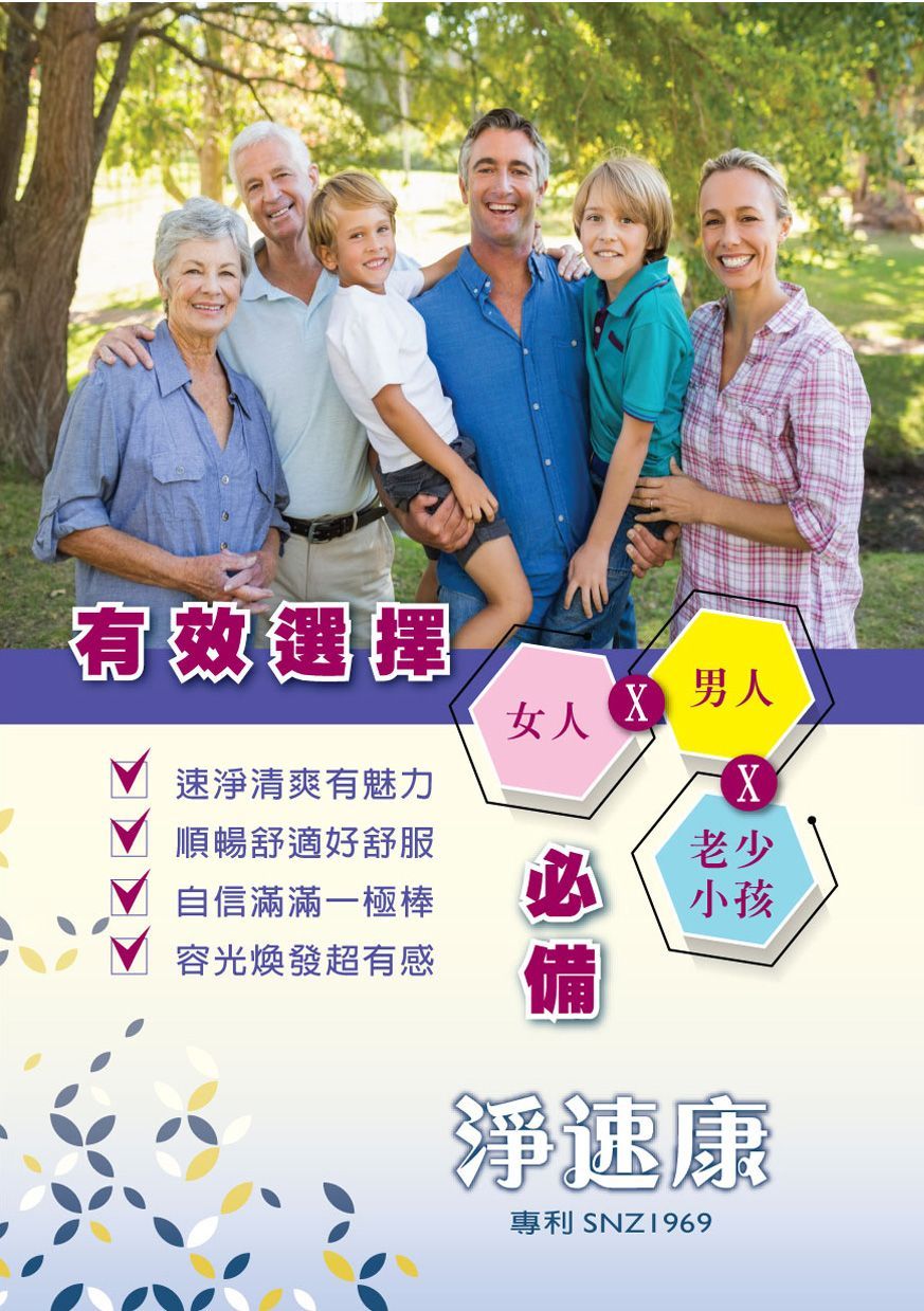 淨速康產品DM02-康成志業保健食品