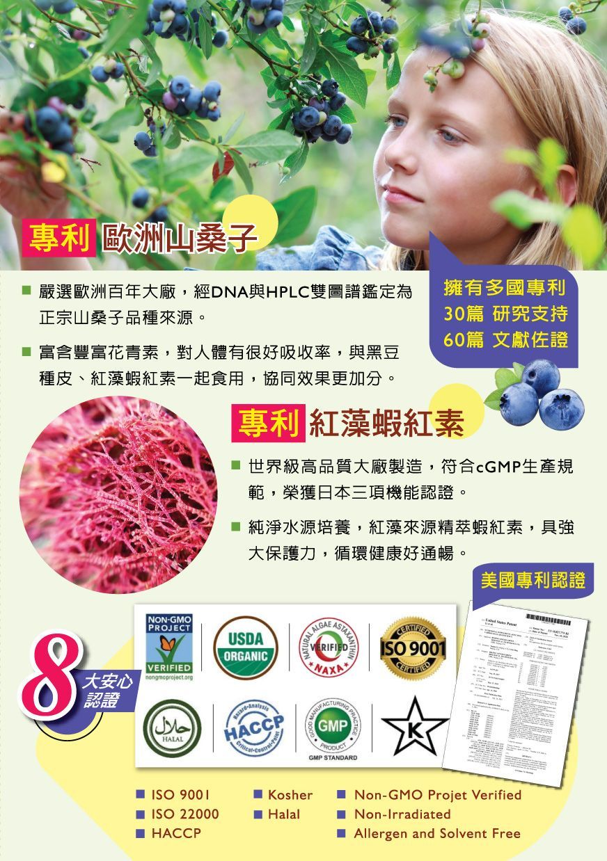 綠蜂膠LPPX葉黃素-康成志業保健食品DM05
