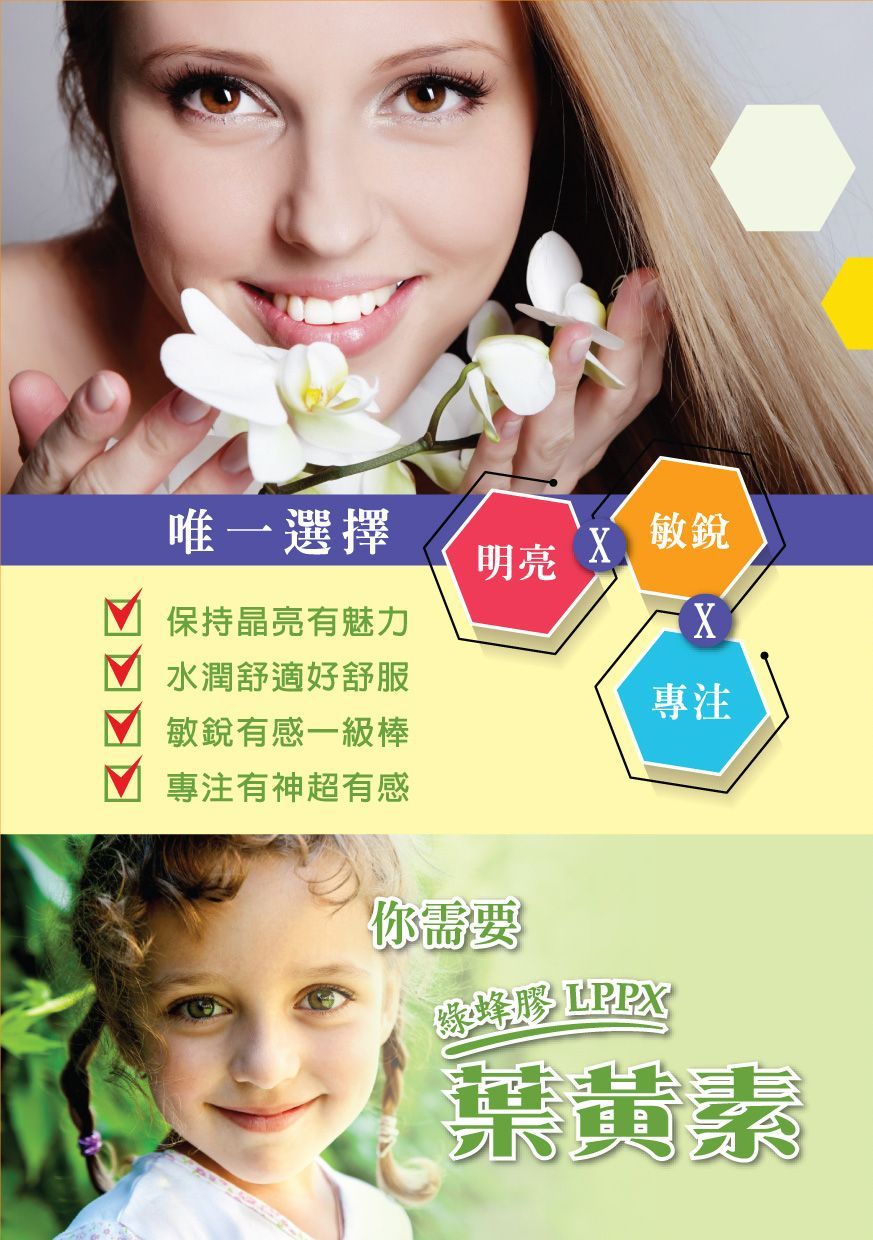 綠蜂膠LPPX葉黃素-康成志業保健食品DM02