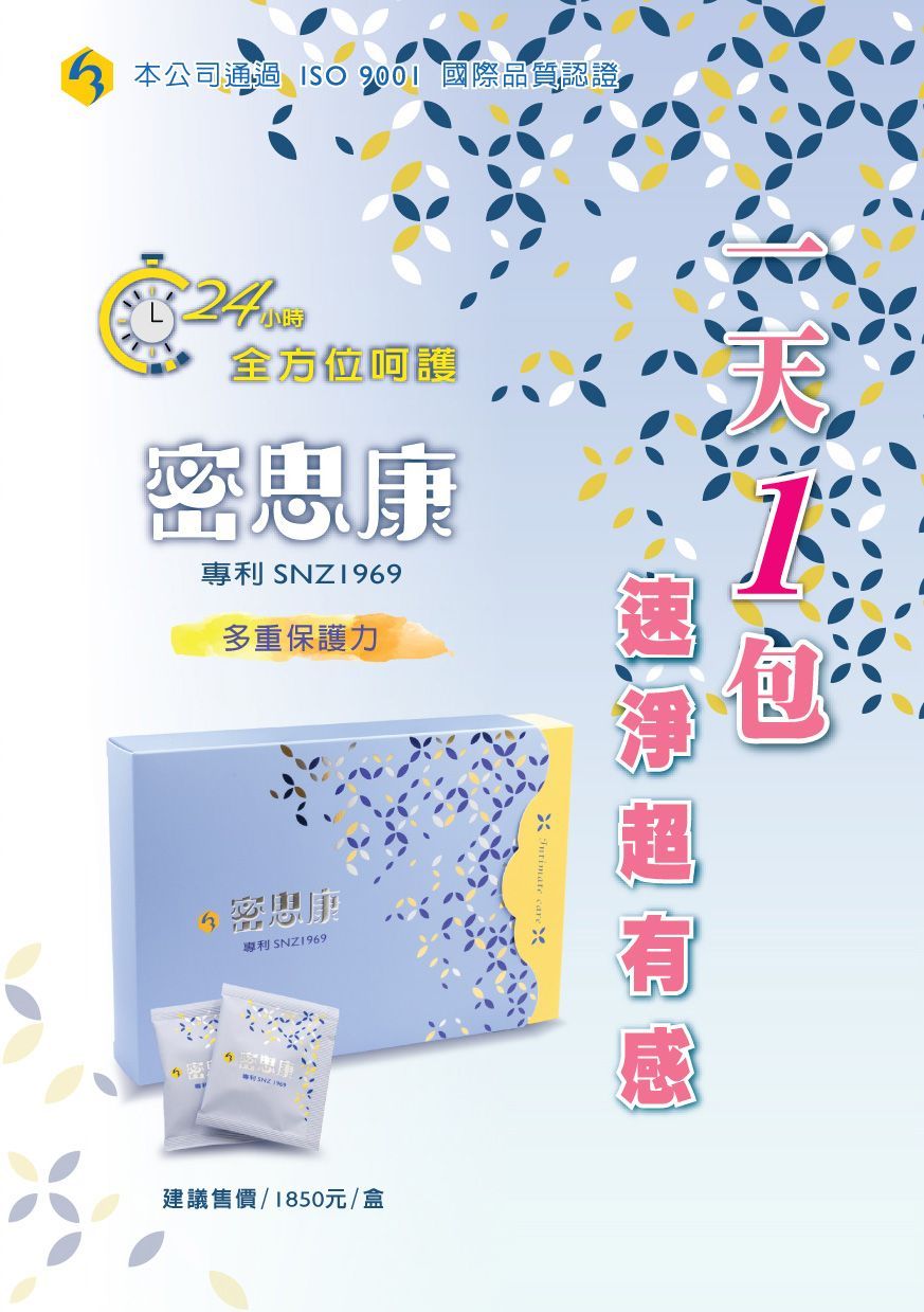 密思康產品DM01-康成志業保健食品