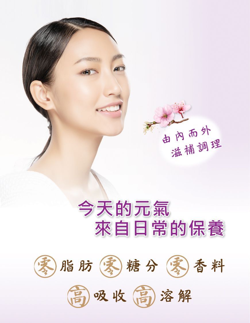 金絲燕窩膠原蛋白-櫻花版｜康成志業保健食品DM02