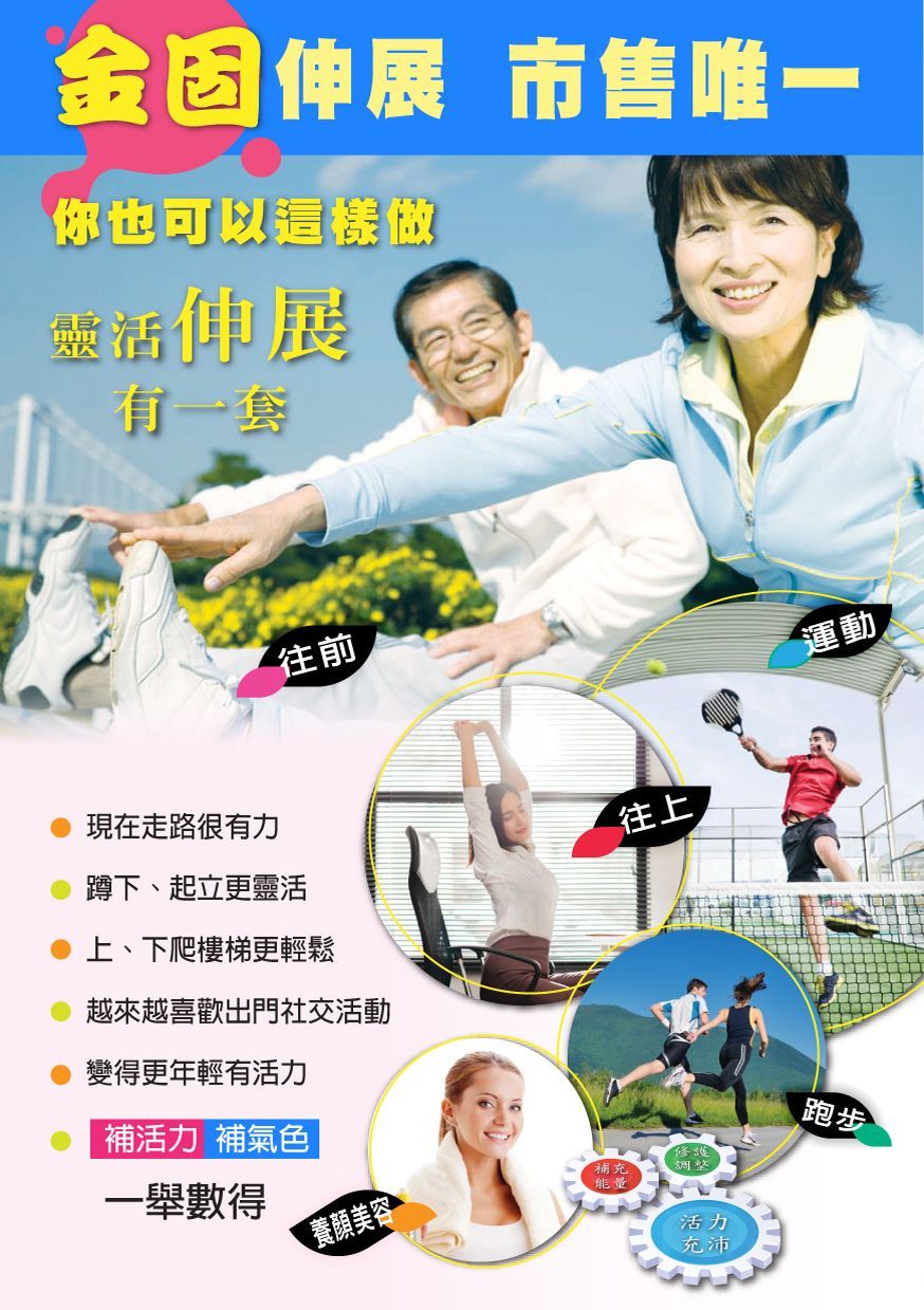 顧金固升級版DM02-康成志業保健食品