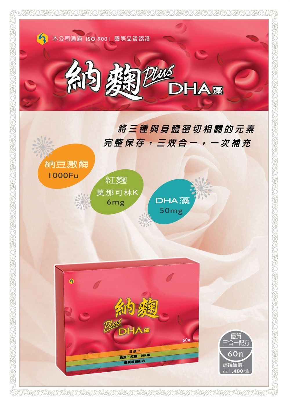 納麴-康成志業保健食品DM1