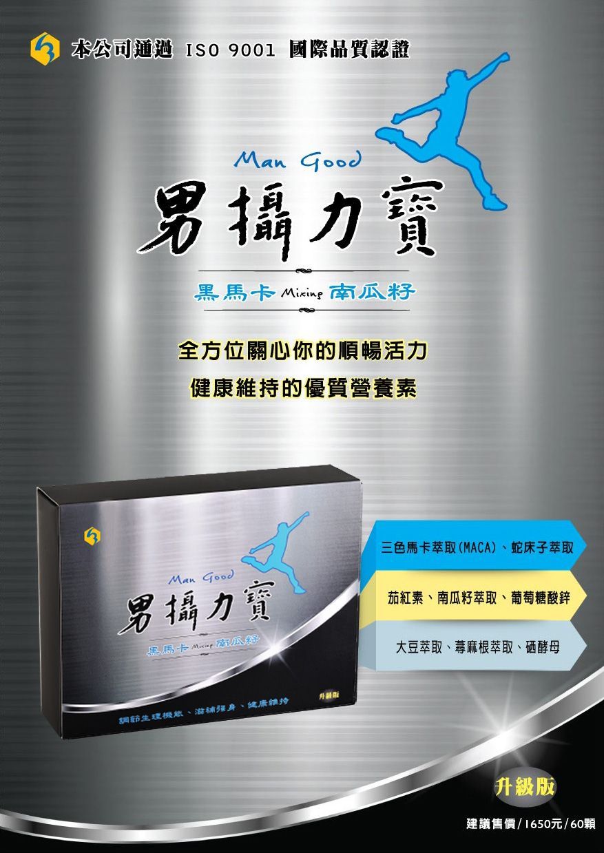 康成志業男攝力寶DM1台鹽生技製造