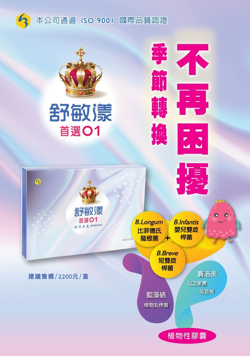 舒敏漾DM1｜康成志業保健食品