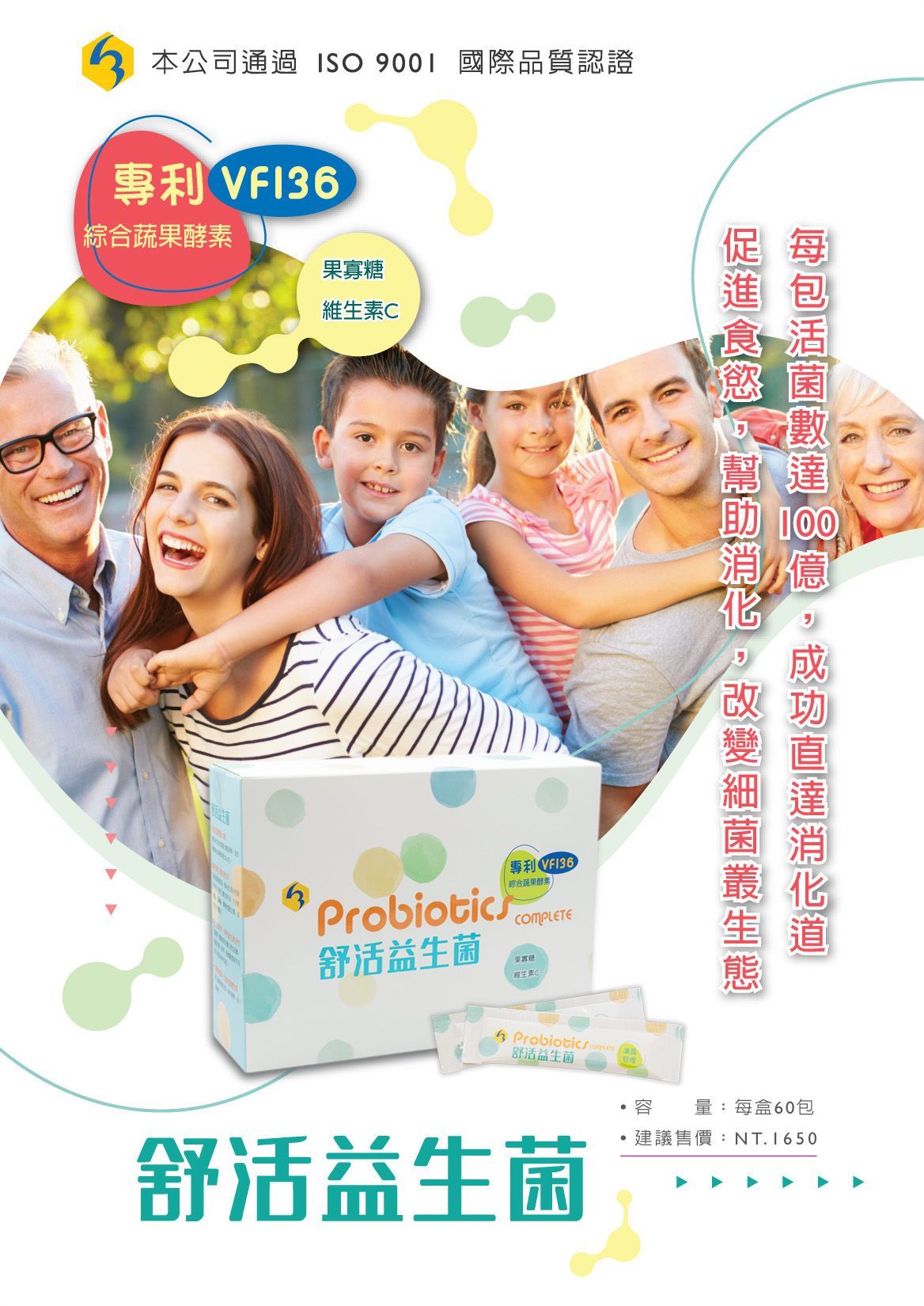 舒活益生菌dm1