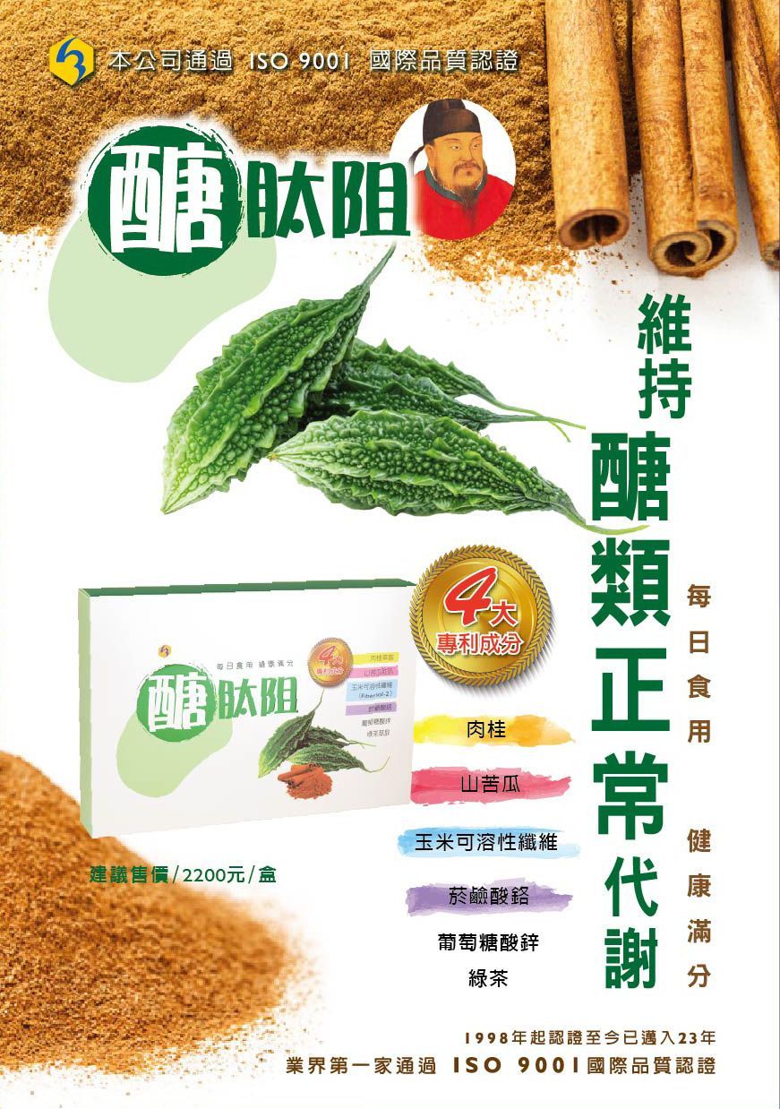 醣肽阻DM001—康成志業保健食品