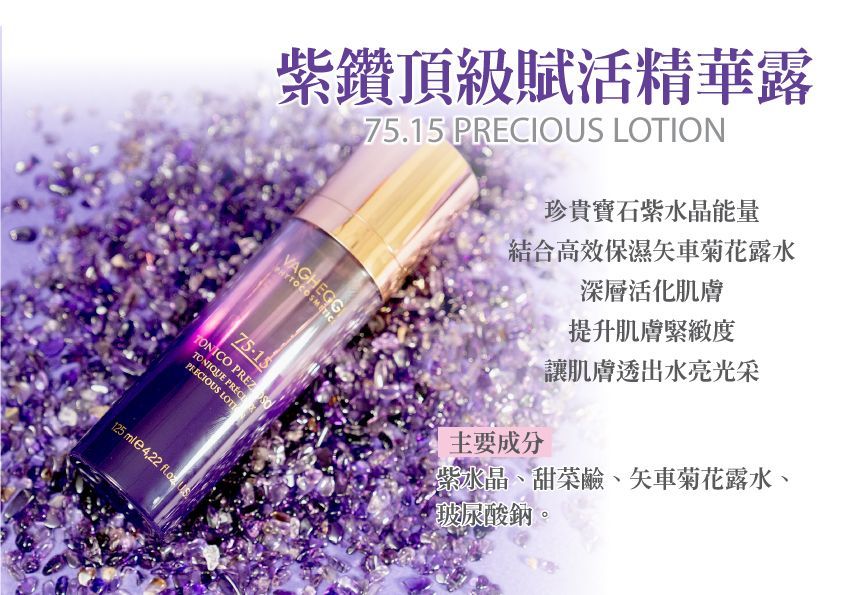 紫鑽頂級賦活精華露－康成志業