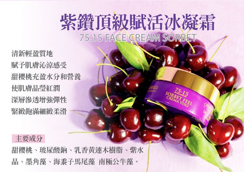 紫鑽頂級賦活冰凝霜－康成志業