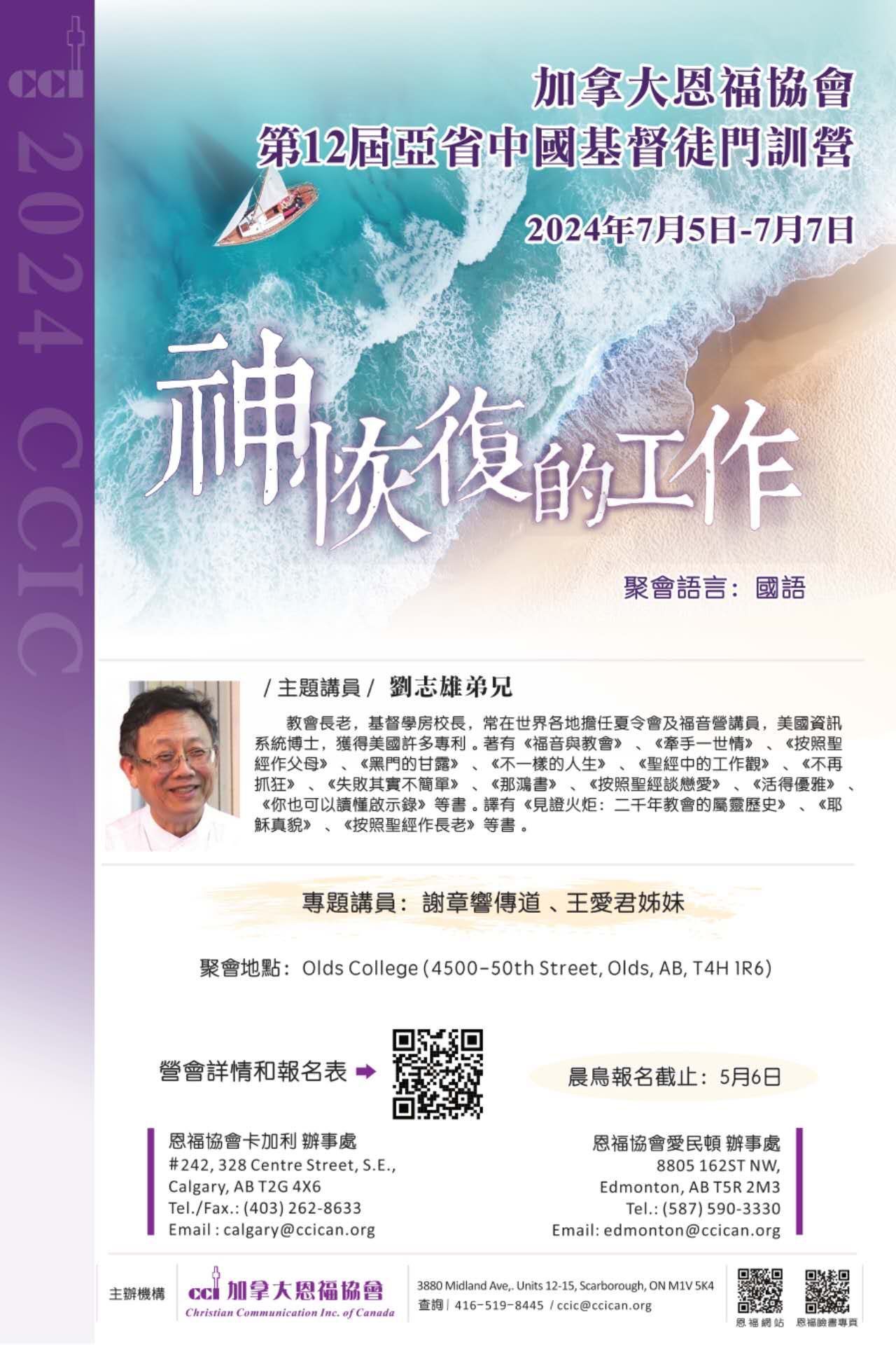 一張中文會議的海報，上面有一個男人。