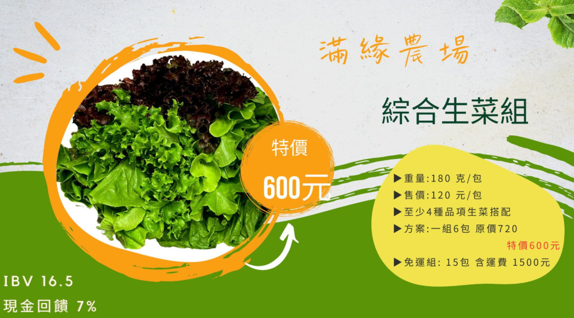 綜合生菜免運組