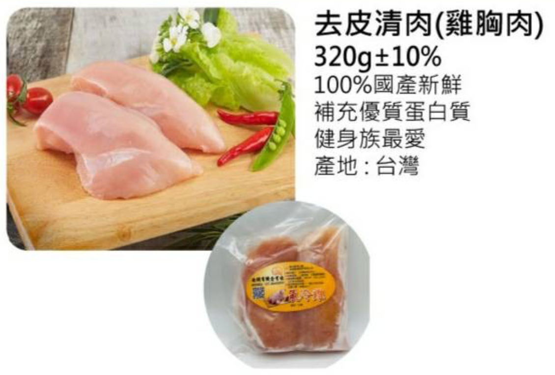 去皮清肉(雞胸肉)