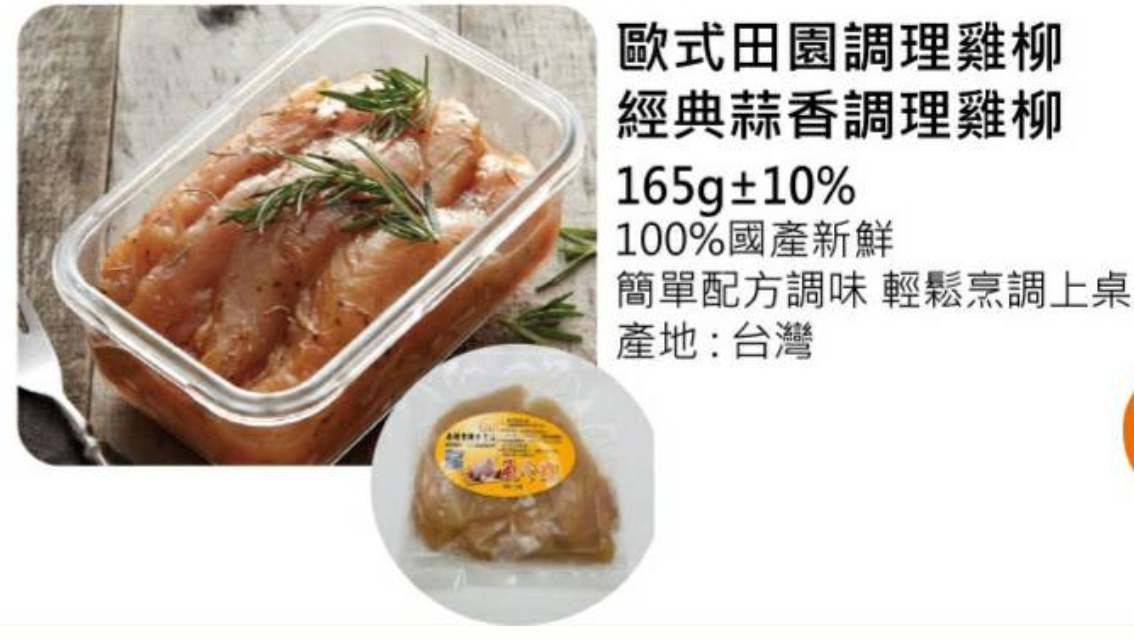 歐式調理雞柳-經典蒜香風味