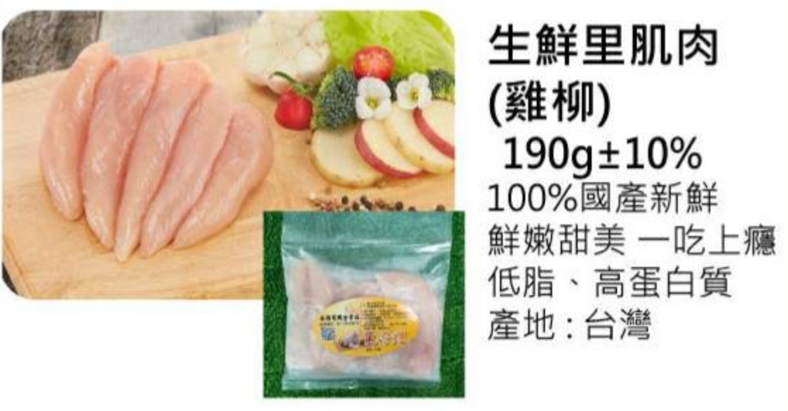 生鮮里肌肉(雞柳)