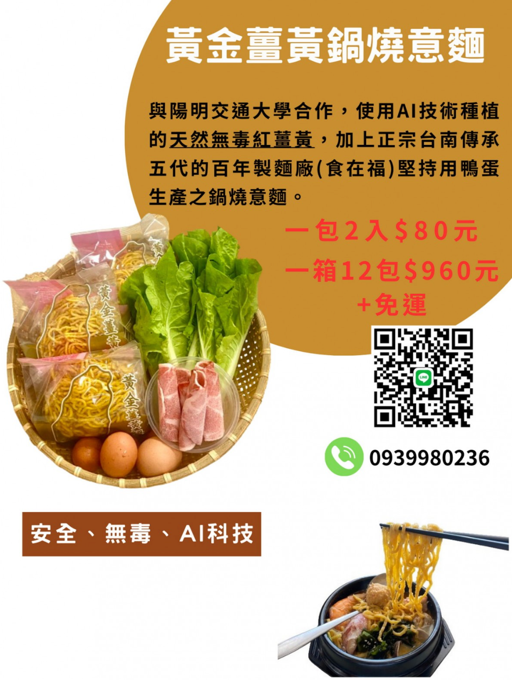 AI 薑黃鍋燒意麵