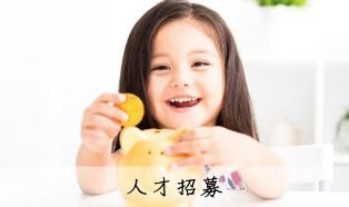 人才招募