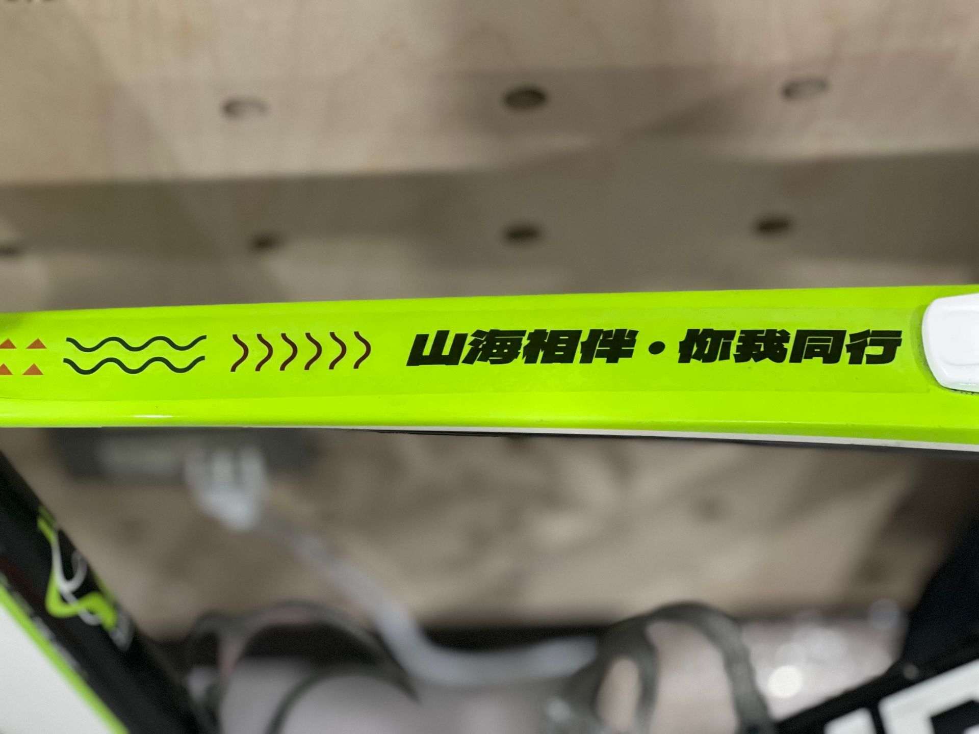 「山海前進，你我同行」是種對理想、友情與行動的共鳴。
它提醒我們：人生的美，不在終點，而在並肩前行的每一里路。