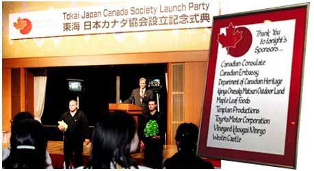 Tokai Japan Canada Society launch party: banner, stage with people, sponsor list featuring the Canadian Consulate and Embassy.