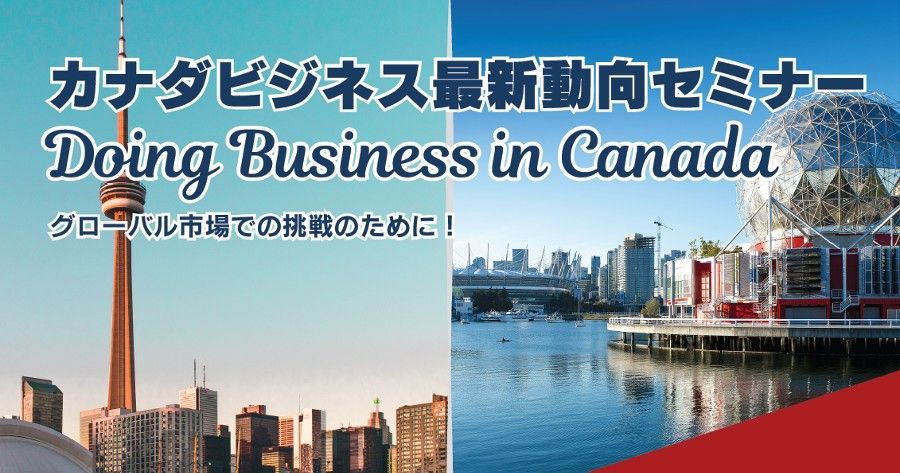 event flyer: Doing Business in Canada