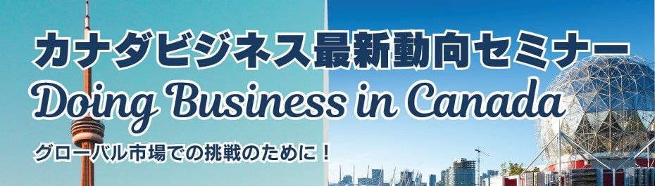 Doing Business in Canada Seminar: Nov 13 (Wed)