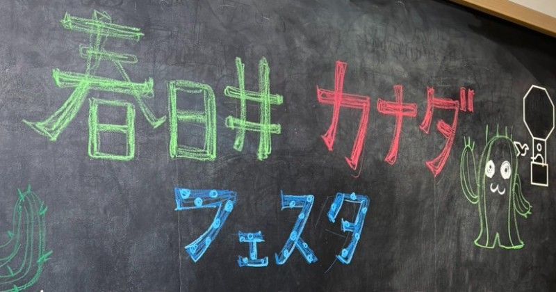 Blackboard with Japanese letters saying Kasugai Canada Festa