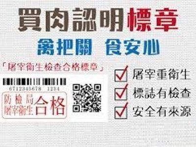 肉類認證標籤，包含家禽安全的文字：衛生檢查、檢驗和可追溯性。