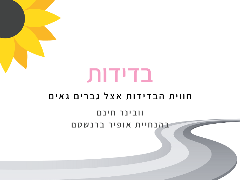דפוסי היקשרות