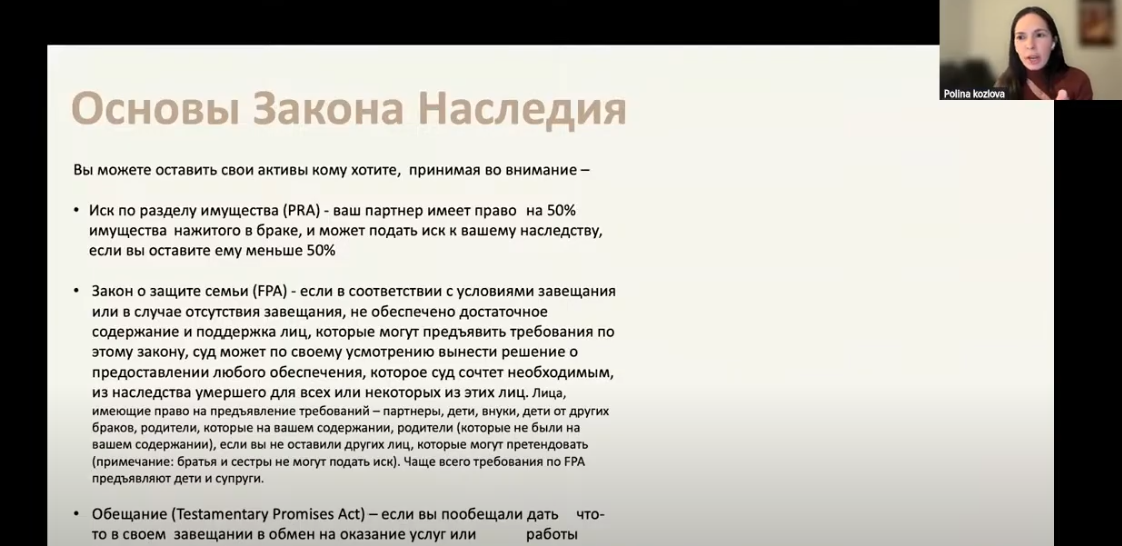 Закон Наследования & Важность Завещания