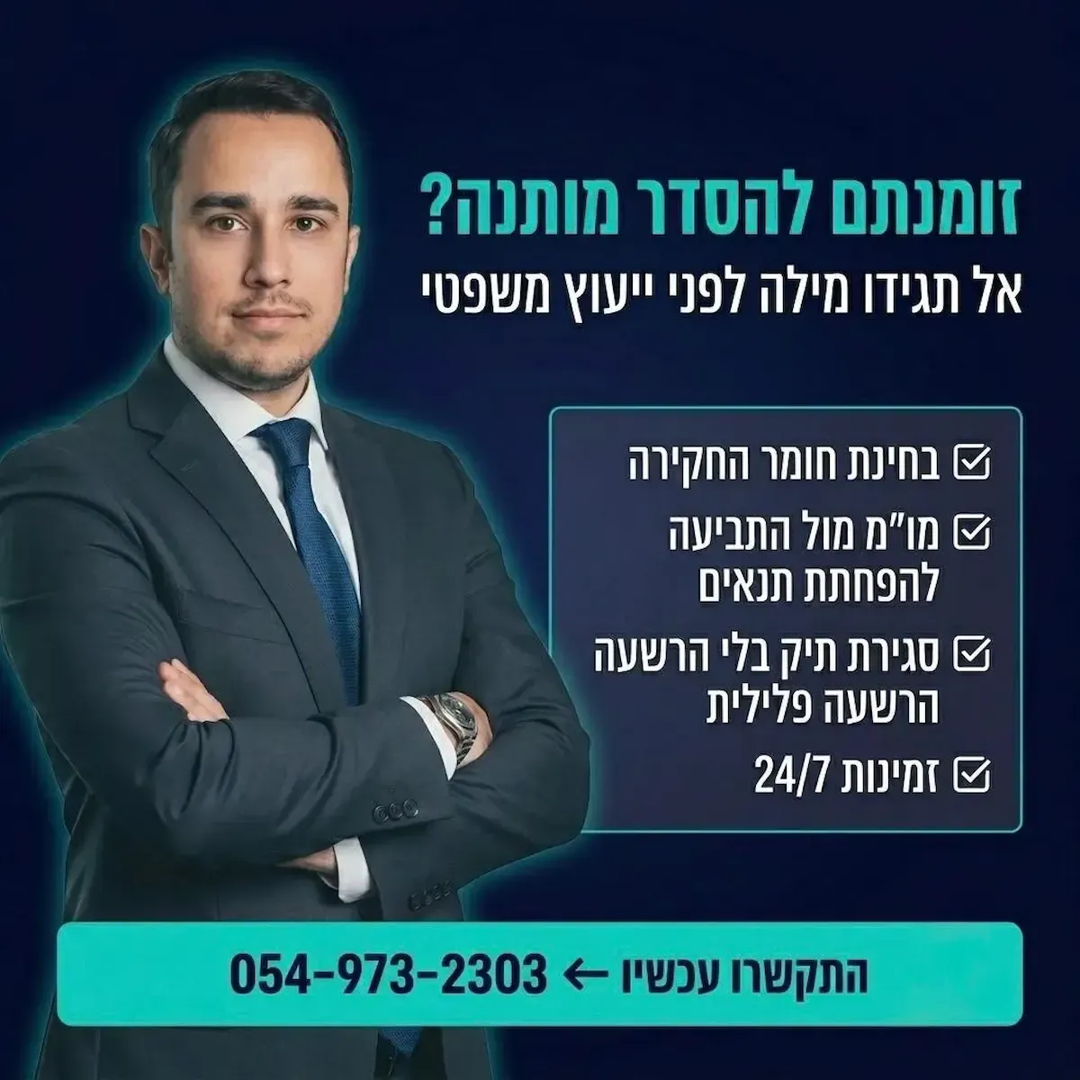עורך דין פלילי מומחה