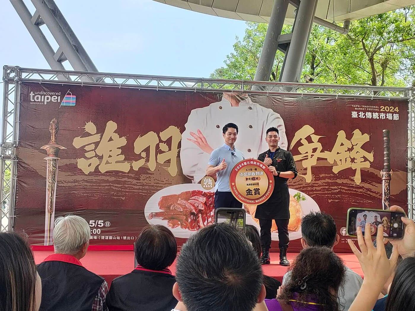 2024臺北傳統市場節