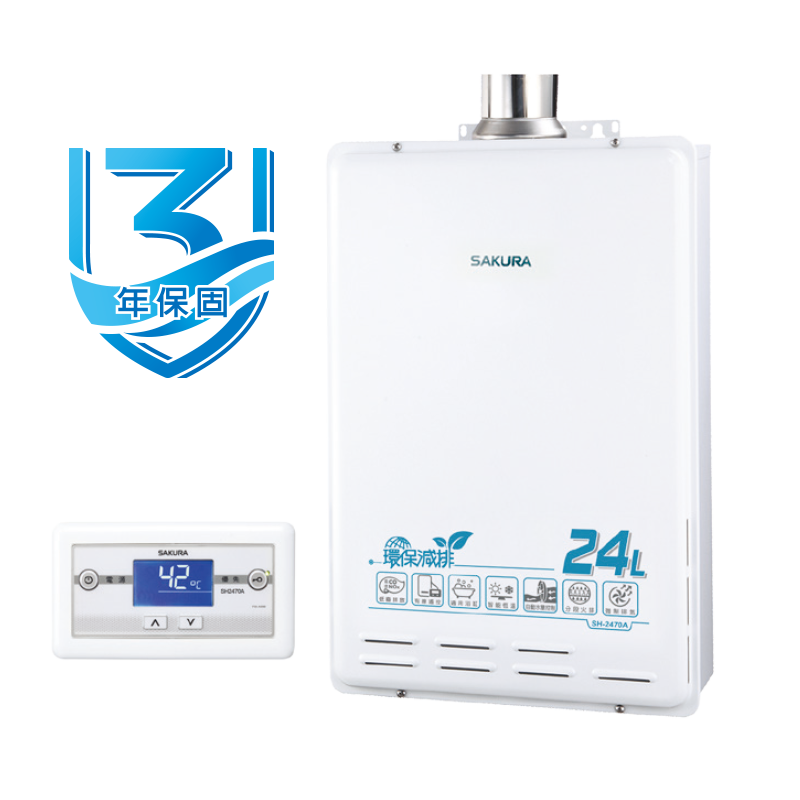 SAKURA 櫻花SH2470A 24L 強制排氣環保減排智能恆溫熱水器 NG1/LPG