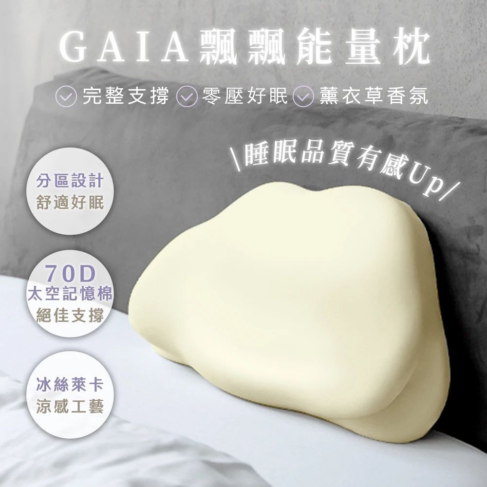 GAIA 飄飄能量枕(記憶工學枕 薰衣草香氛) @2入組