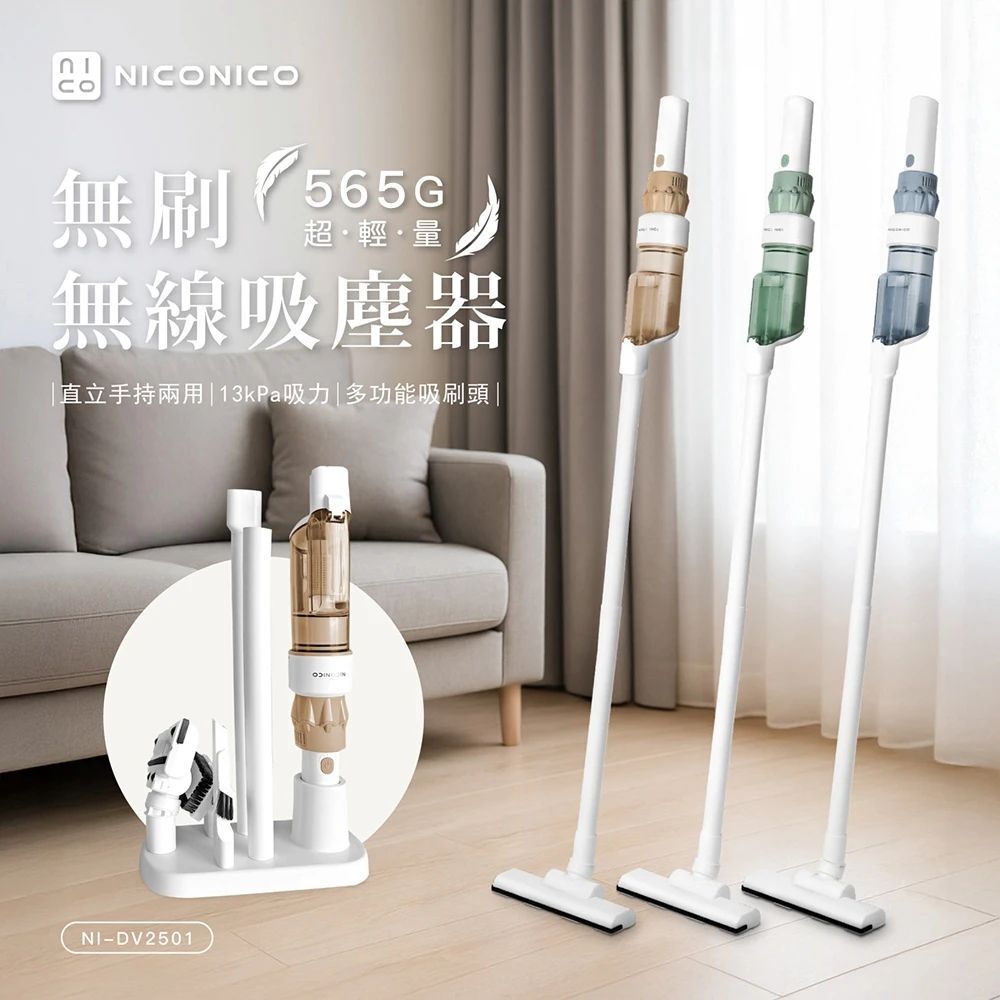 NICONICO 輕量無刷無線吸塵器 (NI-DV2501) 晨曦綠