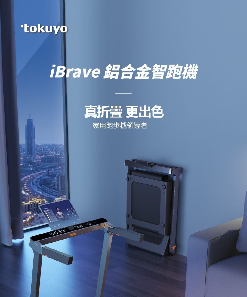 iBrave 鋁合金智跑機 TT-240 (低跑台/跑版可折疊)