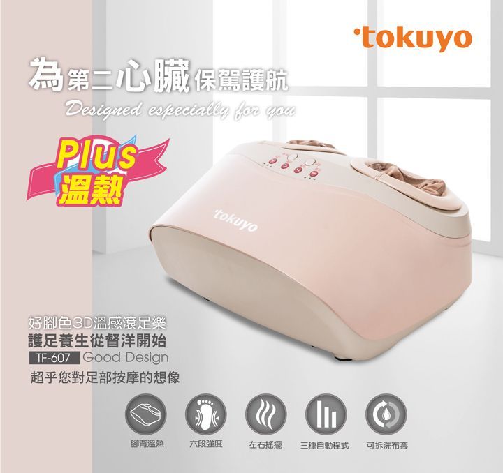 tokuyo 好腳色3D溫感滾足樂 TF-607D