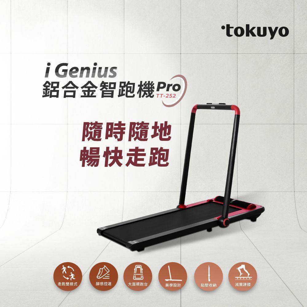 iGenius 鋁合金智跑機 TT-252 (紅黑款)