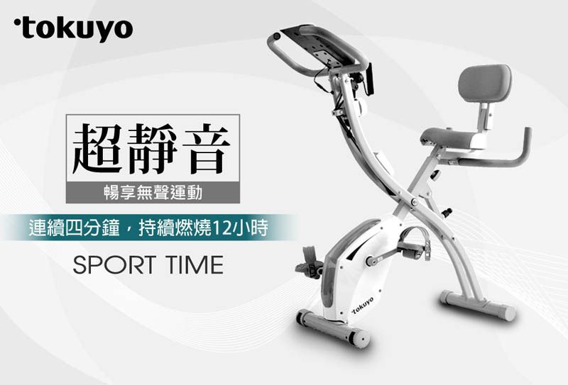 tokuyo TRX-俏折健身車 TB-199
