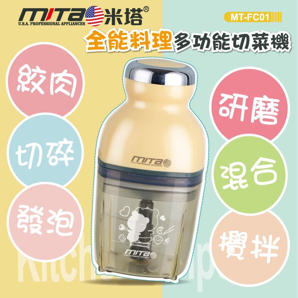 mita 米塔全能料理多功能切菜機 MT-FC01