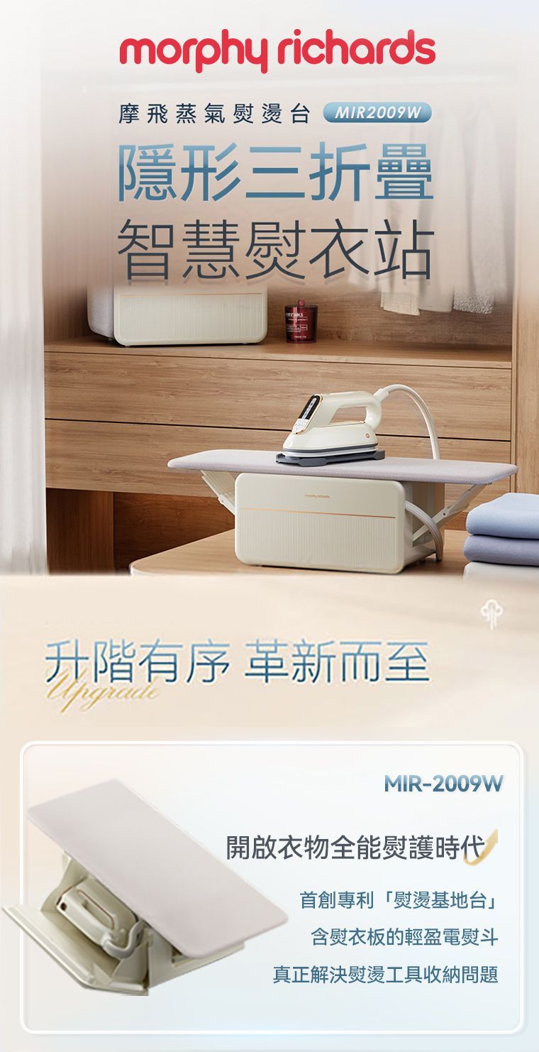 morphy richards 英國摩飛 2in1基站式多功三折疊手持蒸氣熨燙機 MIR2009W