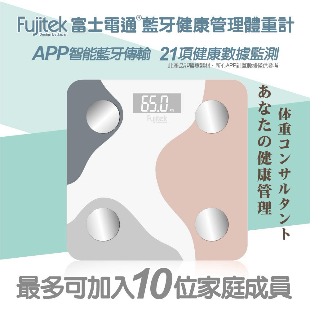 Fujitek富士電通 藍牙無線體重機 FT-BW100