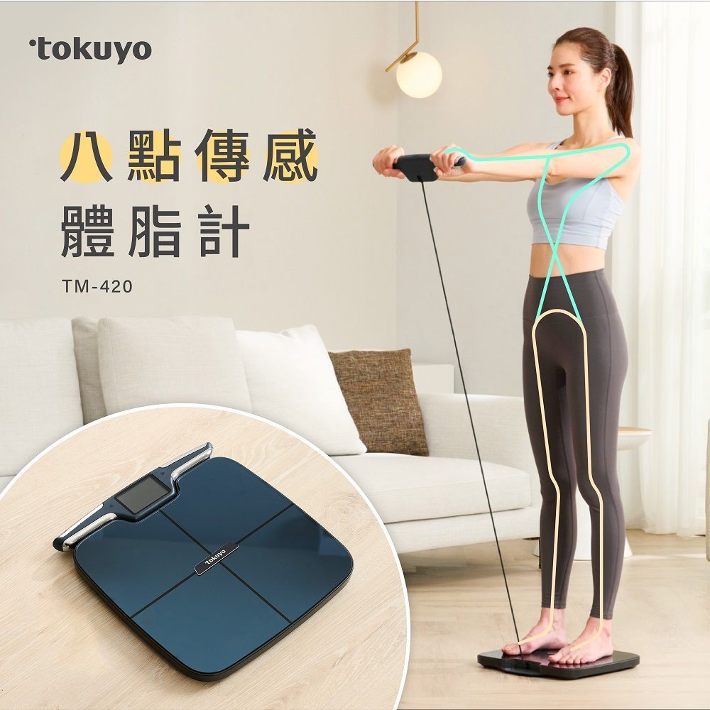 八點傳感藍牙智能體重體脂計 TM-420 (56項綜合指標 / 分段全身測量)